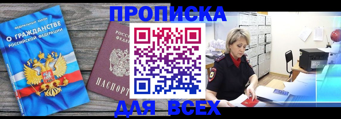 прописка для военкомата в Вельске