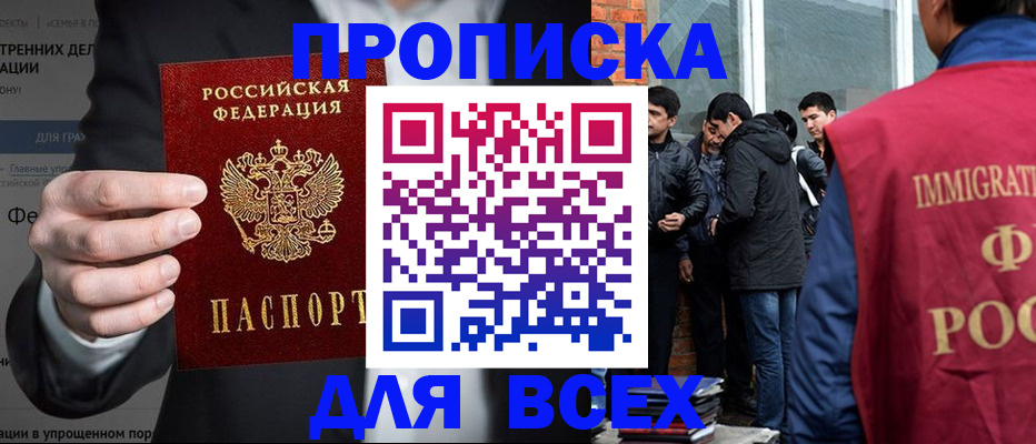 прописка штамп в Вельске