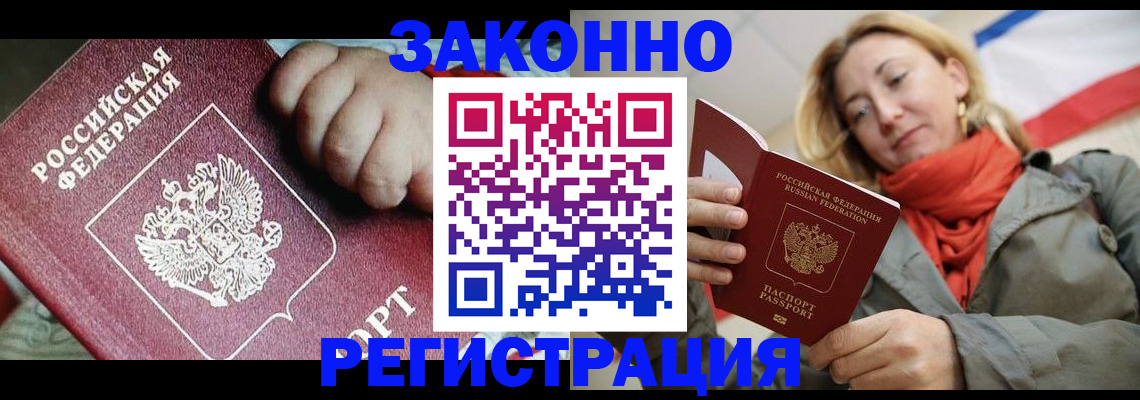 прописка в Вельске