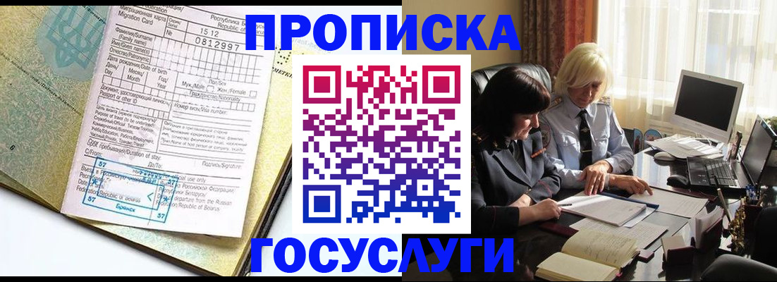 купить прописку в Вельске